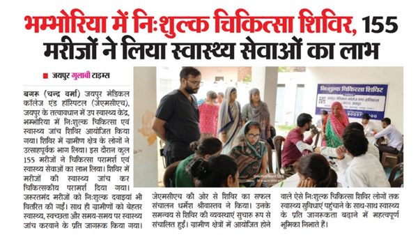 JMCH - Nishulk Chikitsa Shivir (1).png